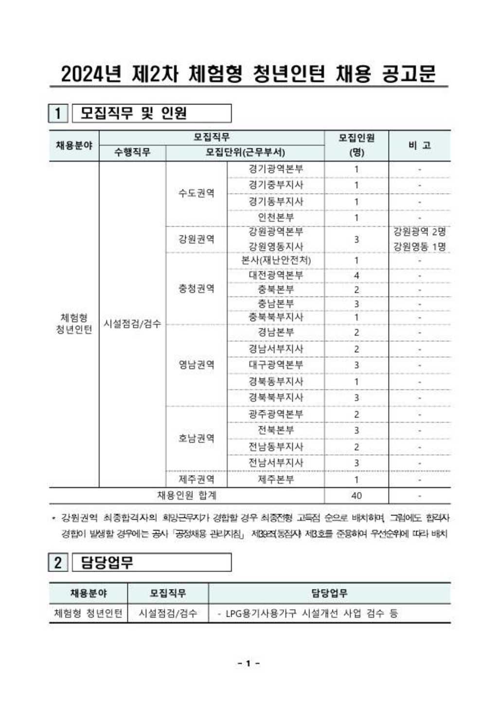 [한국가스안전공사] 2024년 제 2차 체험형 인턴 채용