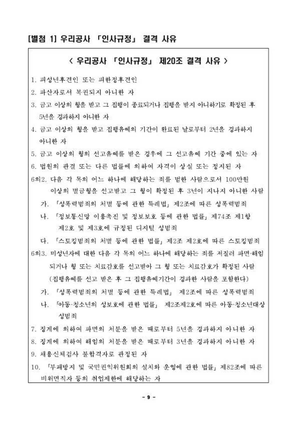 [한국가스안전공사] 2024년 제 2차 체험형 인턴 채용