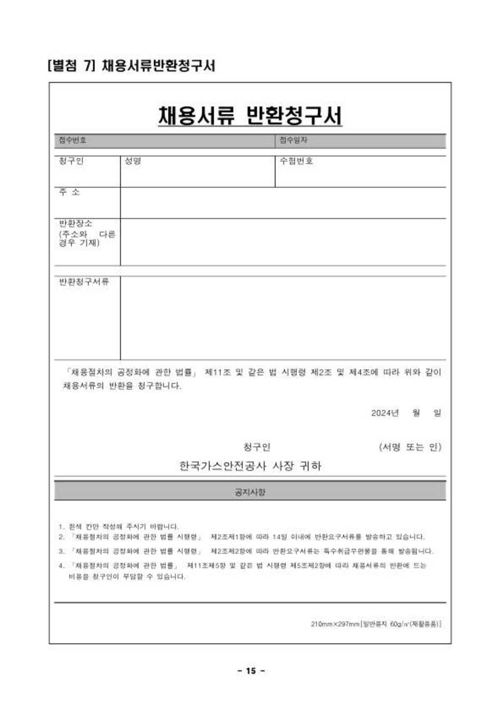 [한국가스안전공사] 2024년 제 2차 체험형 인턴 채용