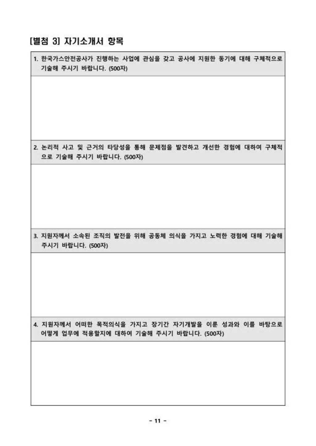 [한국가스안전공사] 2024년 제 2차 체험형 인턴 채용