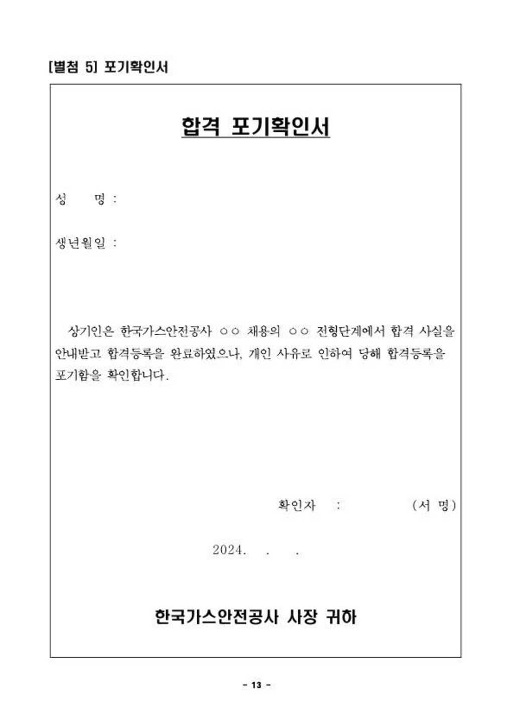 [한국가스안전공사] 2024년 제 2차 체험형 인턴 채용