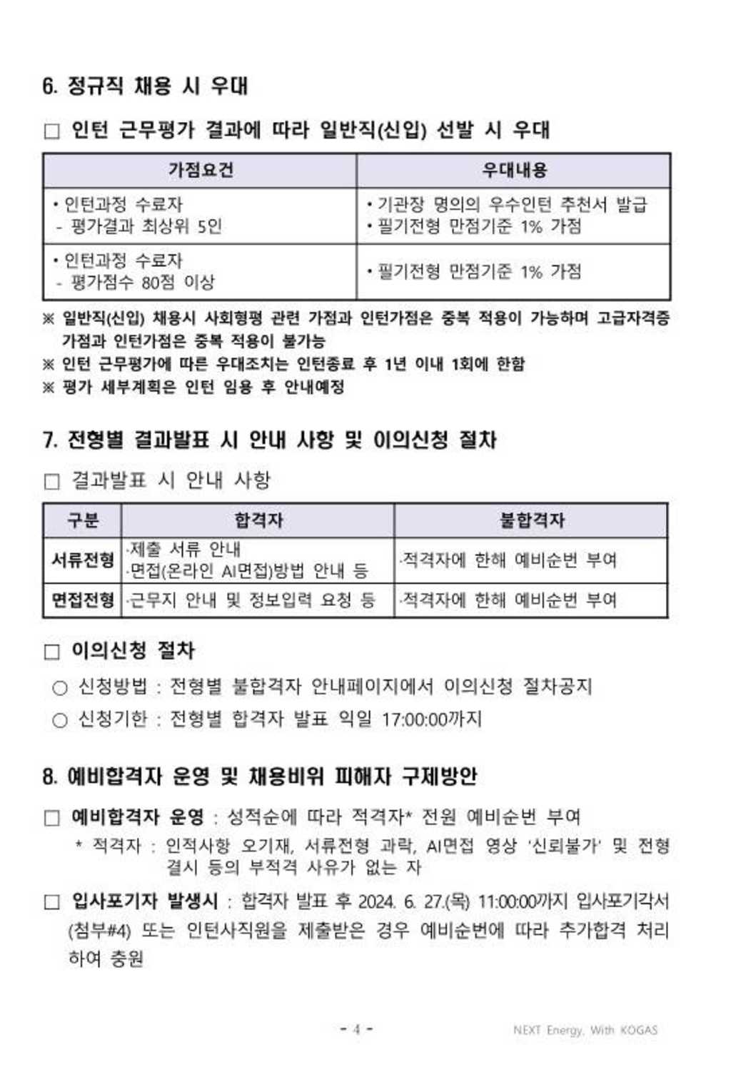 [한국가스공사] 체험형 인턴 신입(경영지원/설비운영 등) 채용