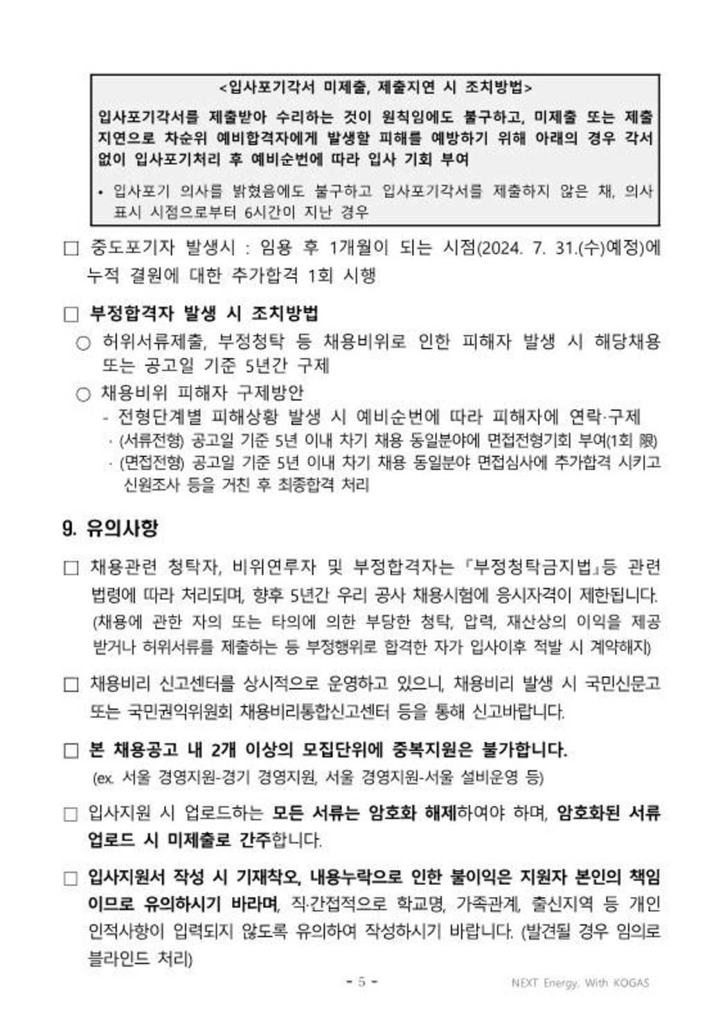 [한국가스공사] 체험형 인턴 신입(경영지원/설비운영 등) 채용