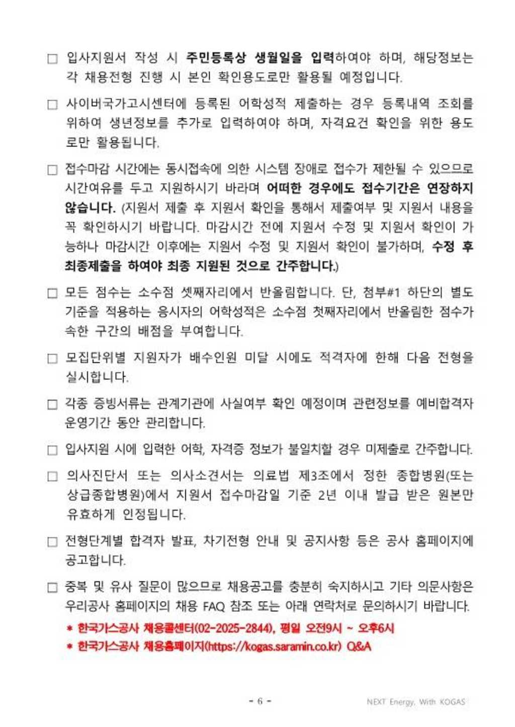 [한국가스공사] 체험형 인턴 신입(경영지원/설비운영 등) 채용