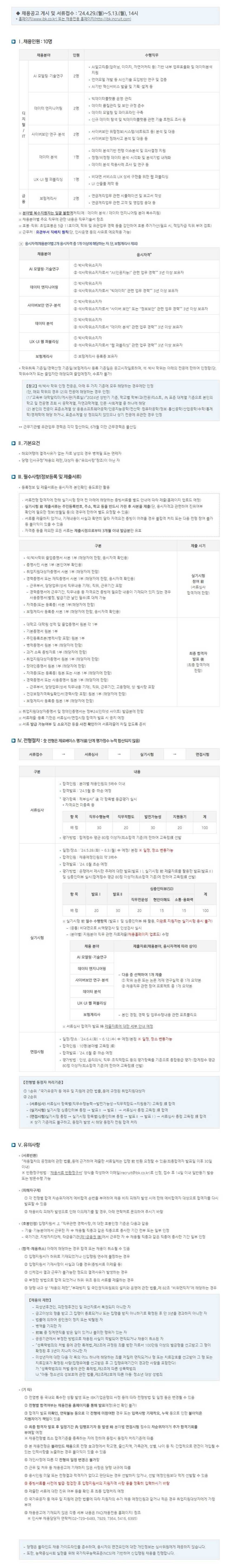 [IBK기업은행] 2024년 1차 중소기업은행 일반직원(정규직) 수시채용