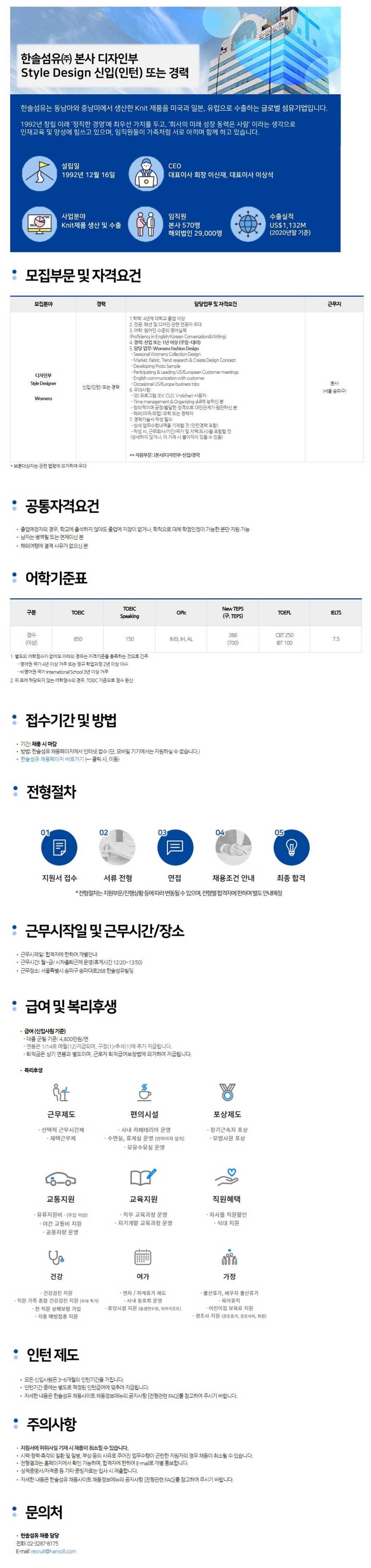 [한솔섬유] [본사] 디자인부 Style팀 신입(인턴) 또는 경력 채용