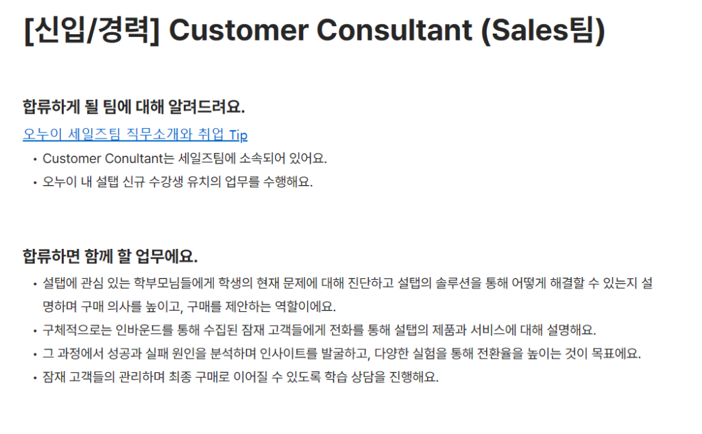 [오누이] [신입/경력] Customer Consultant (Sales팀) 채용