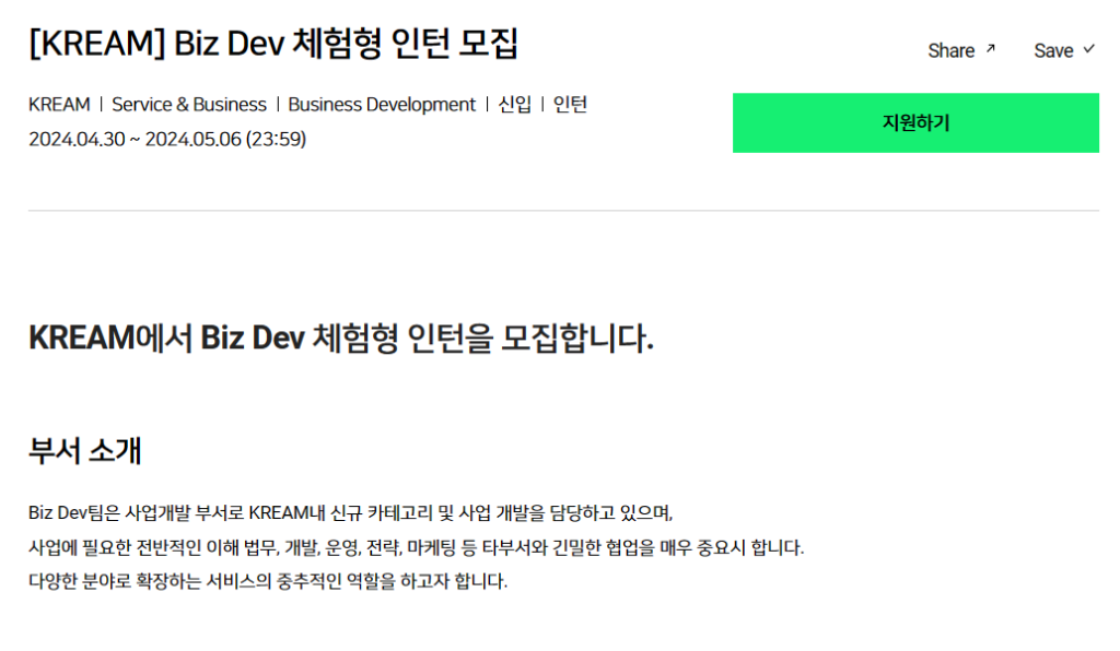 [크림] Biz Dev 체험형 인턴 모집