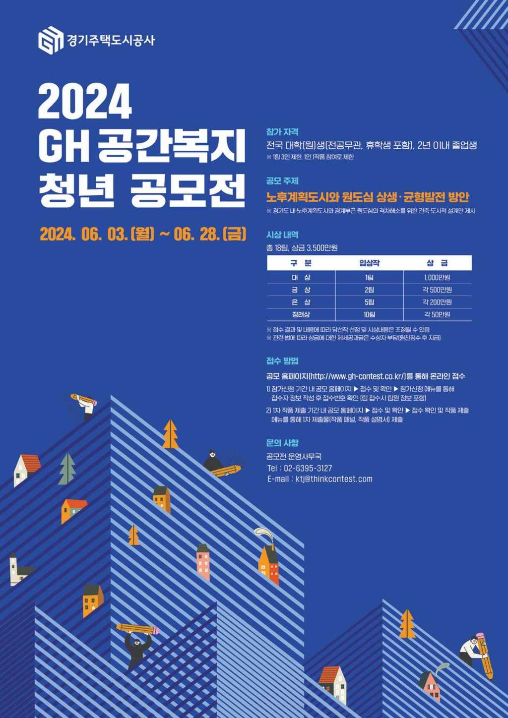 2024 GH 공간복지 청년 공모전