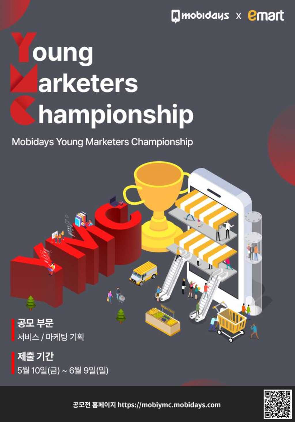 모비데이즈 제 3회 공모전 Young Marketers Championship