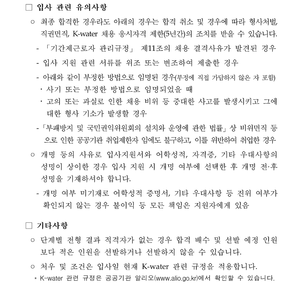 [한국수자원공사] 체험형 인턴 채용