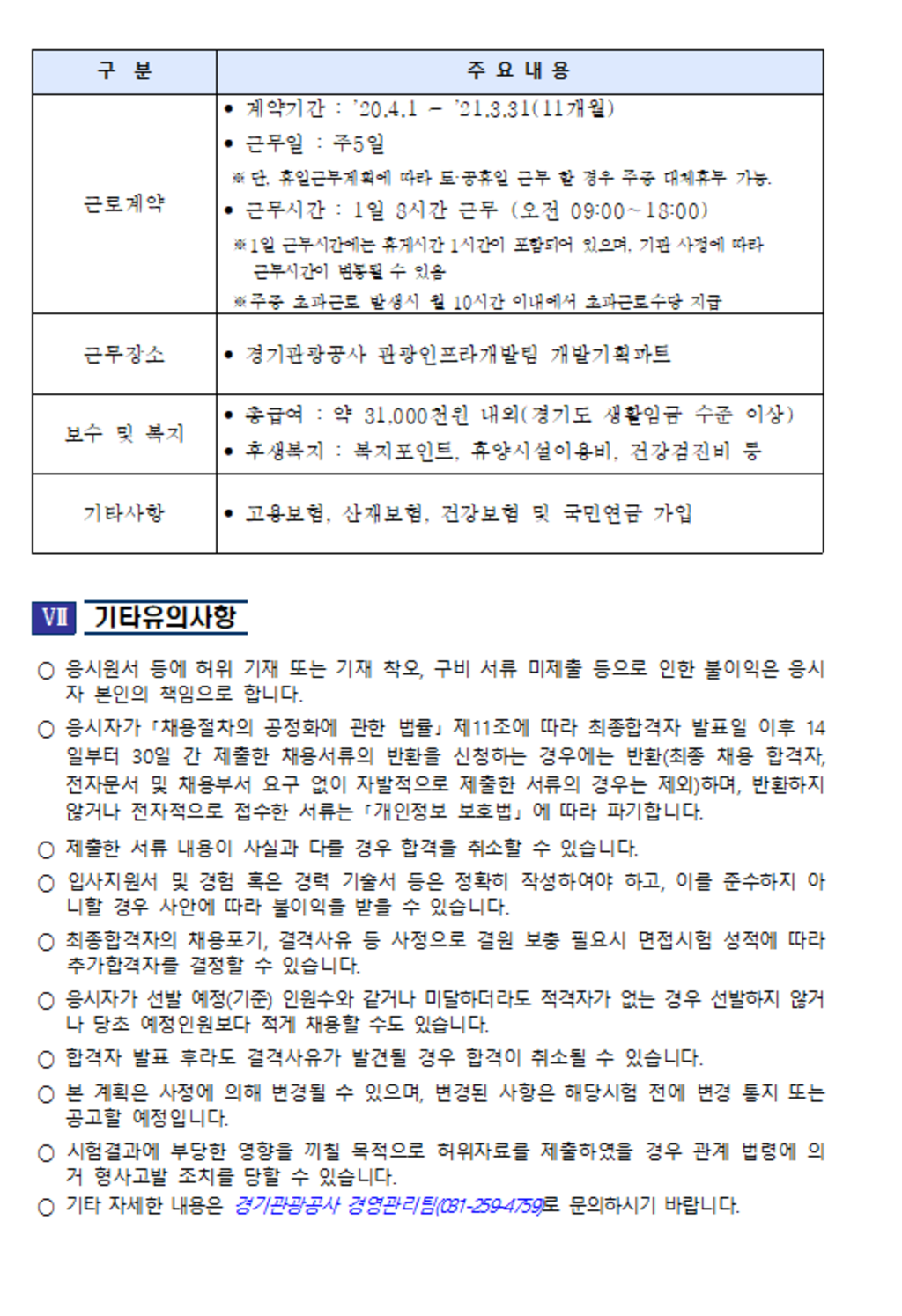 기간제근로자(개발기획직) 채용