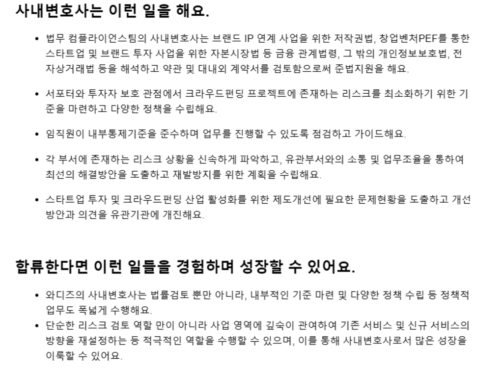 [와디즈] 사내변호사 (신입/경력)