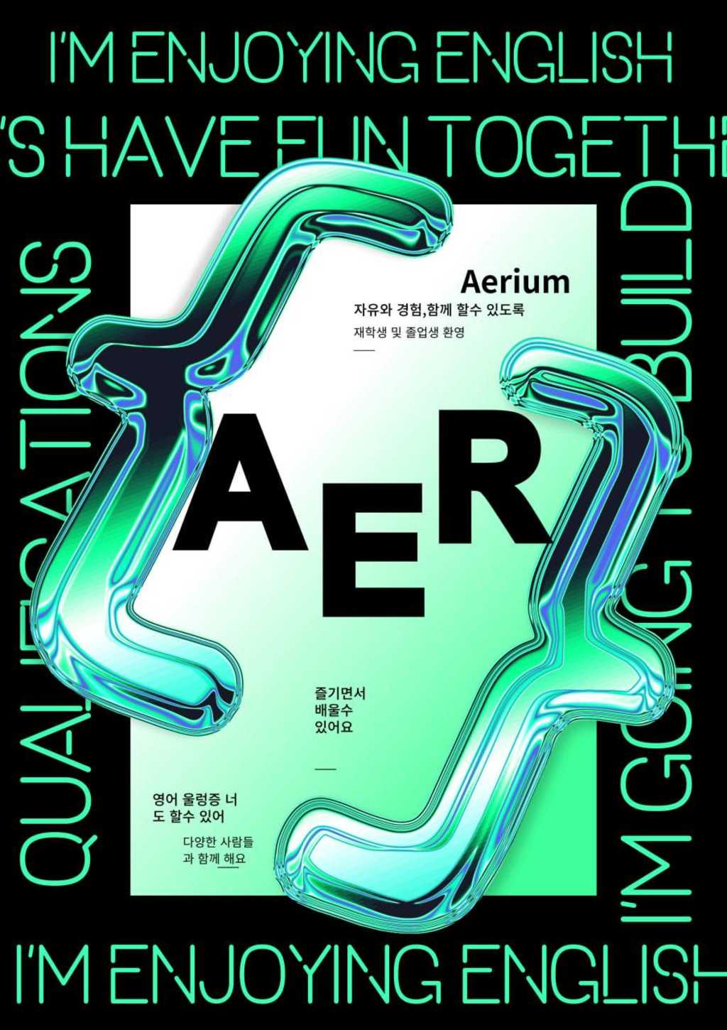 Aerium (에어리움) 영어 동아리 모집