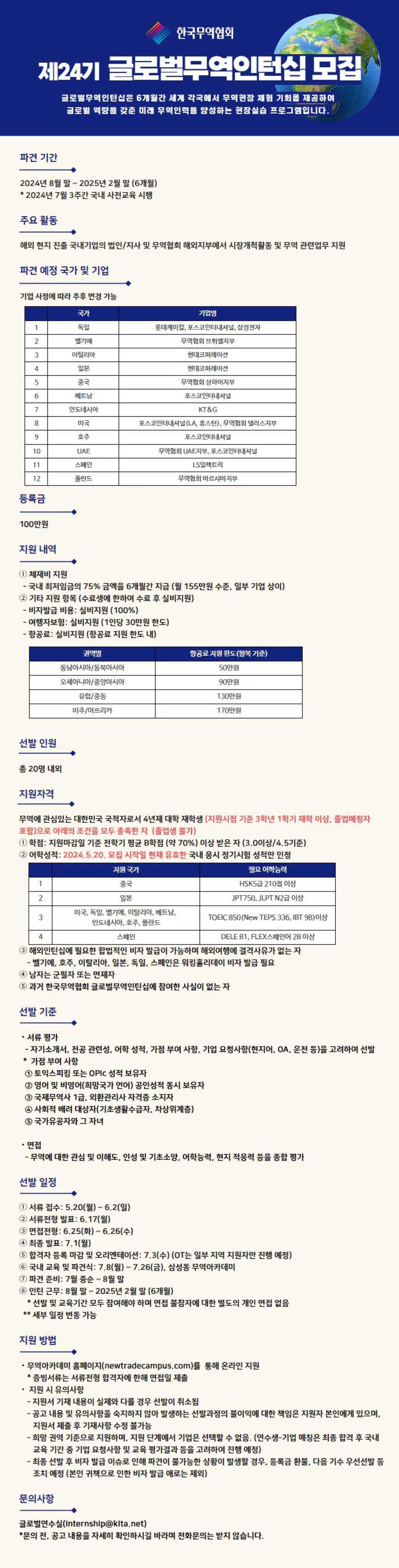 제24기 글로벌무역인턴십 모집