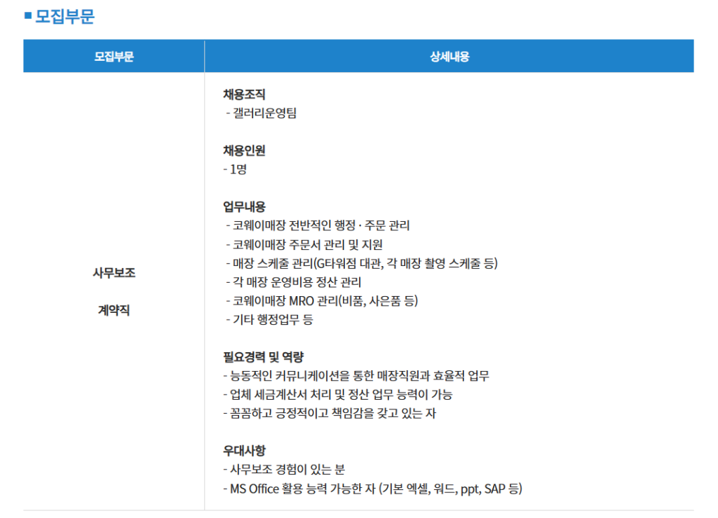 [코웨이] 2024년 5월 갤러리운영팀 사무보조 채용