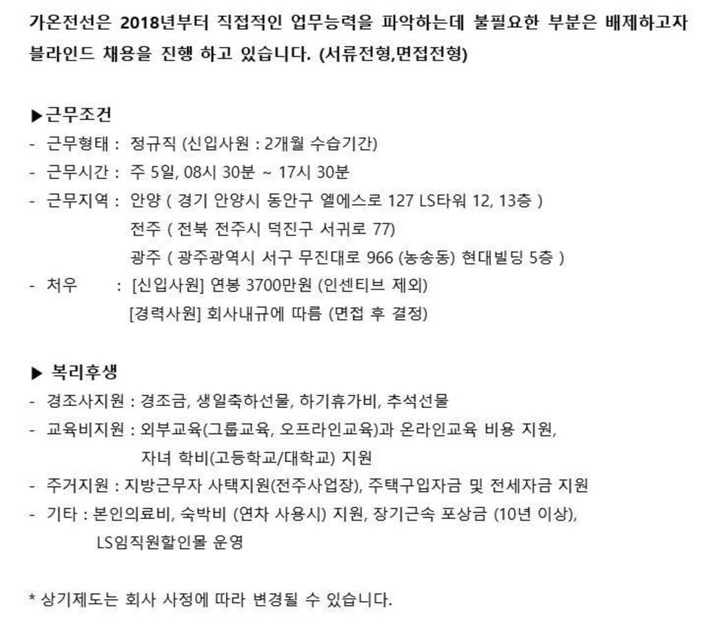 LS 계열사! 2020 상반기 신입사원 수시채용