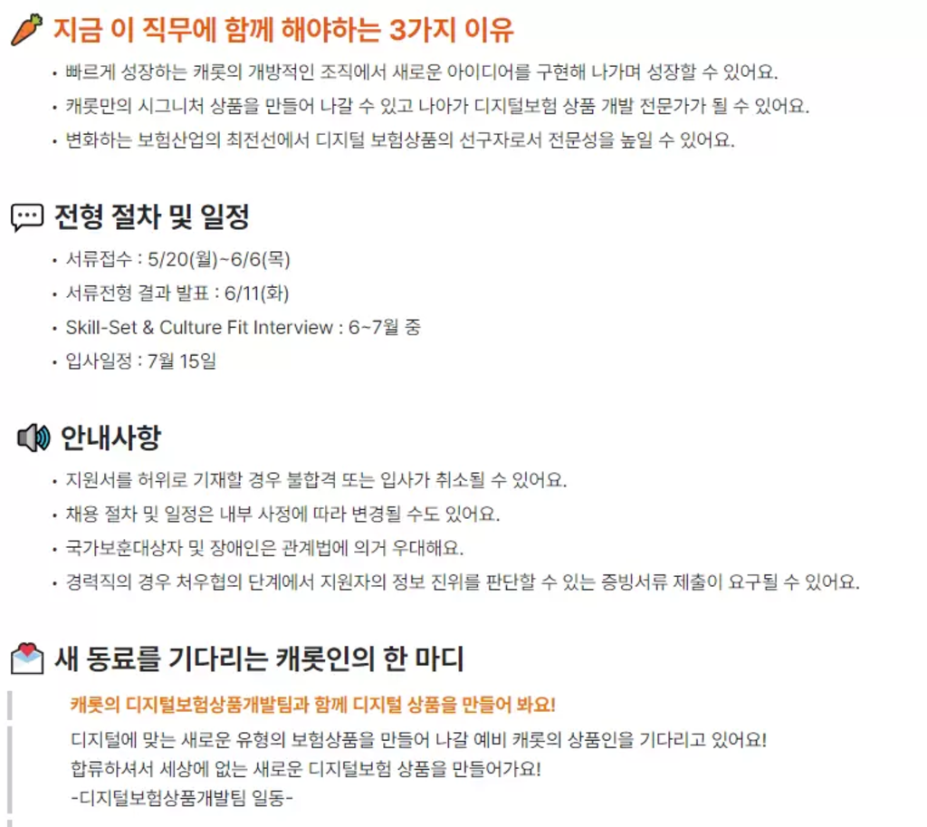 [캐롯손해보험] [채용전환형] 디지털보험상품개발팀 인턴 채용