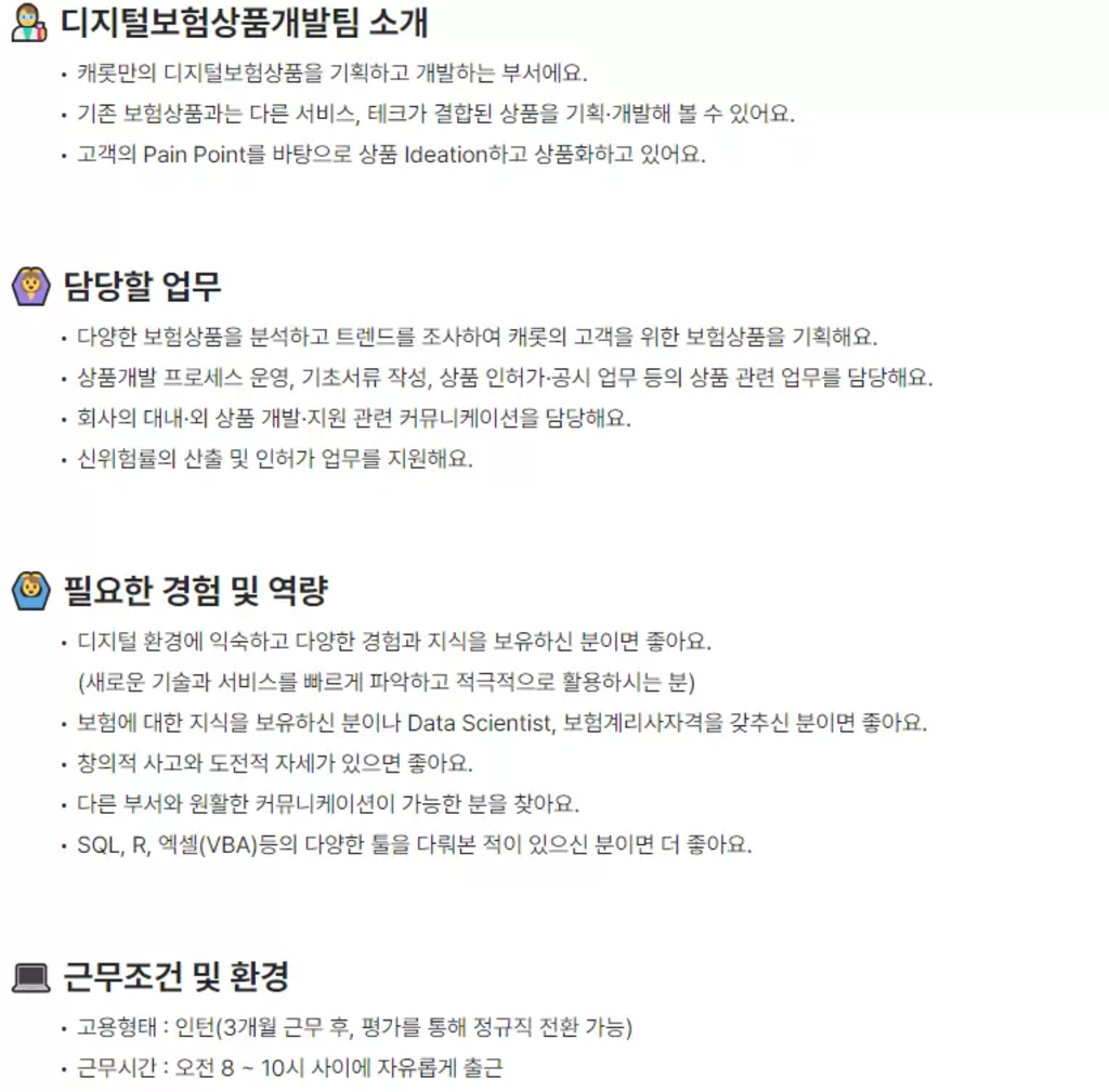 [캐롯손해보험] [채용전환형] 디지털보험상품개발팀 인턴 채용