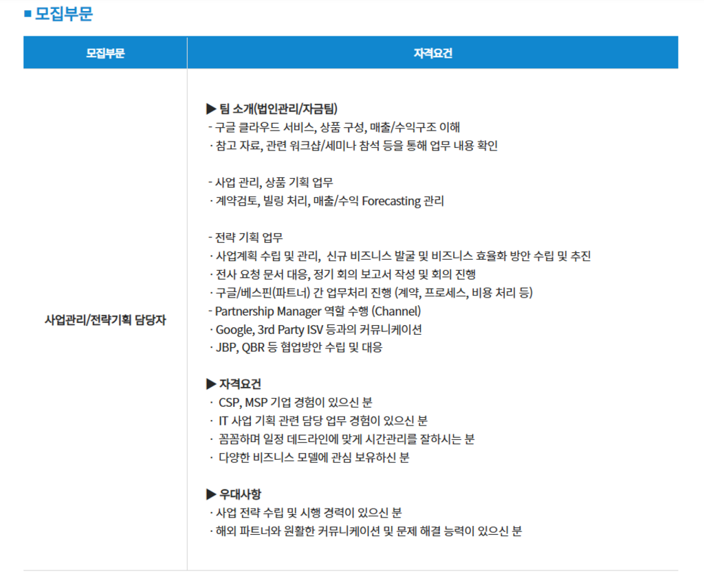 [베스핀글로벌] 사업관리/전략기획 담당자 채용