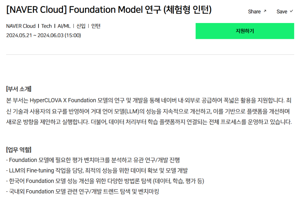 [네이버클라우드] Foundation Model 연구(체험형 인턴)