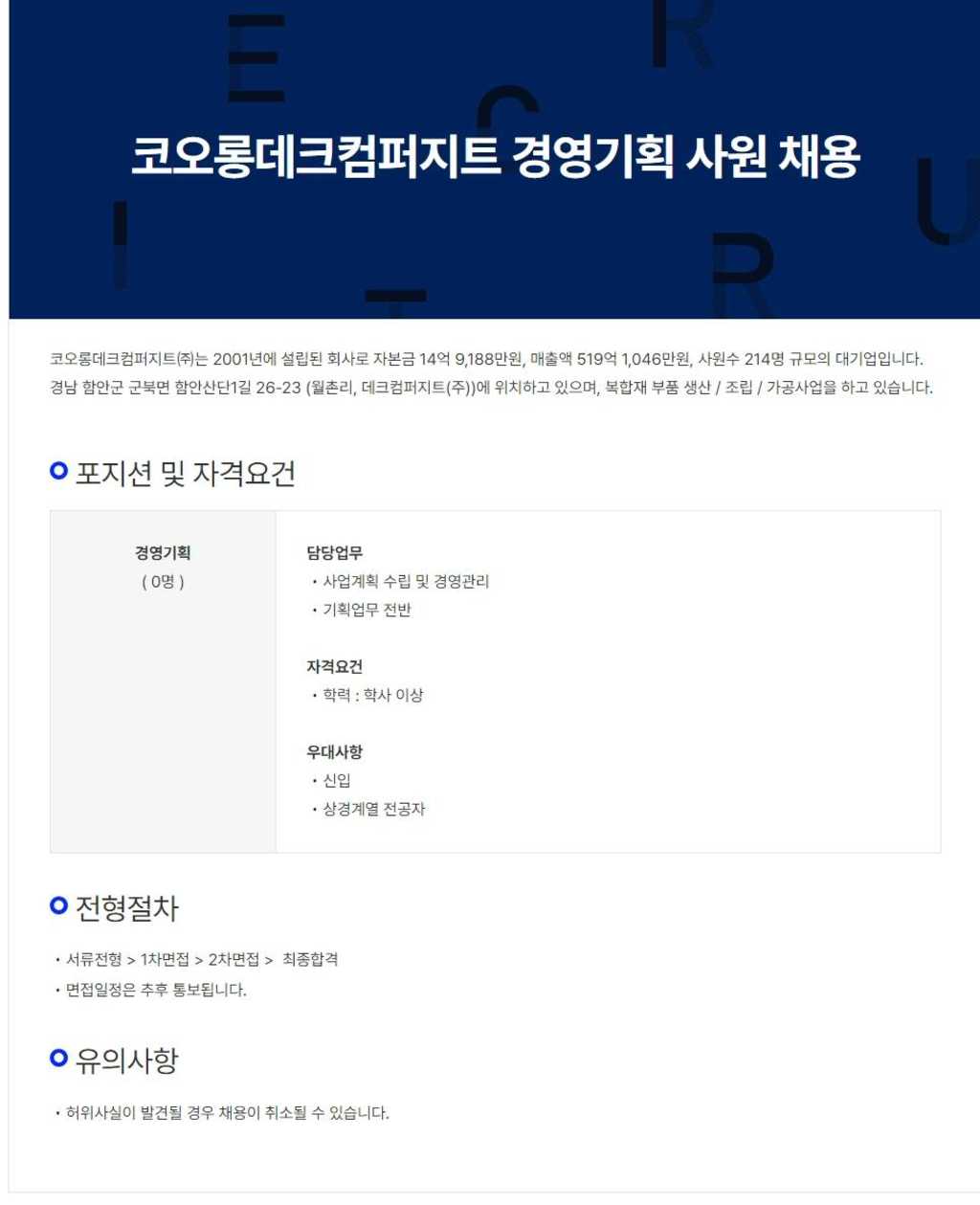 [코오롱데크컴퍼지트] 경영기획 사원 채용