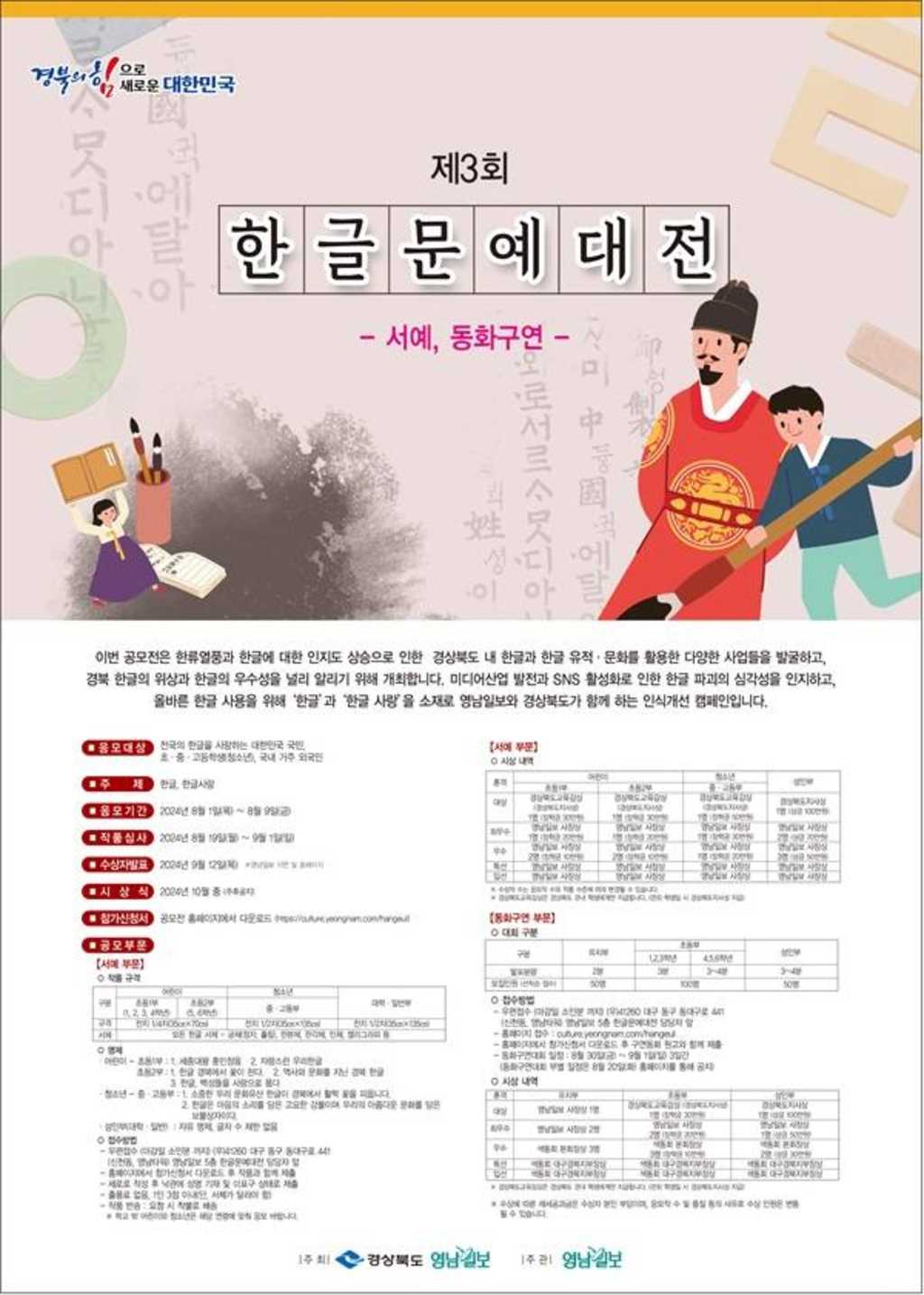 제3회 한글문예대전