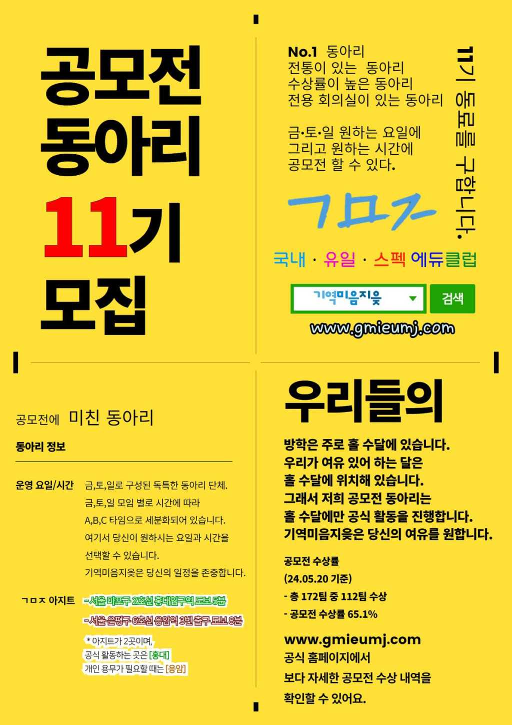 오리지널 스펙·공모전 동아리 [11기] 모집