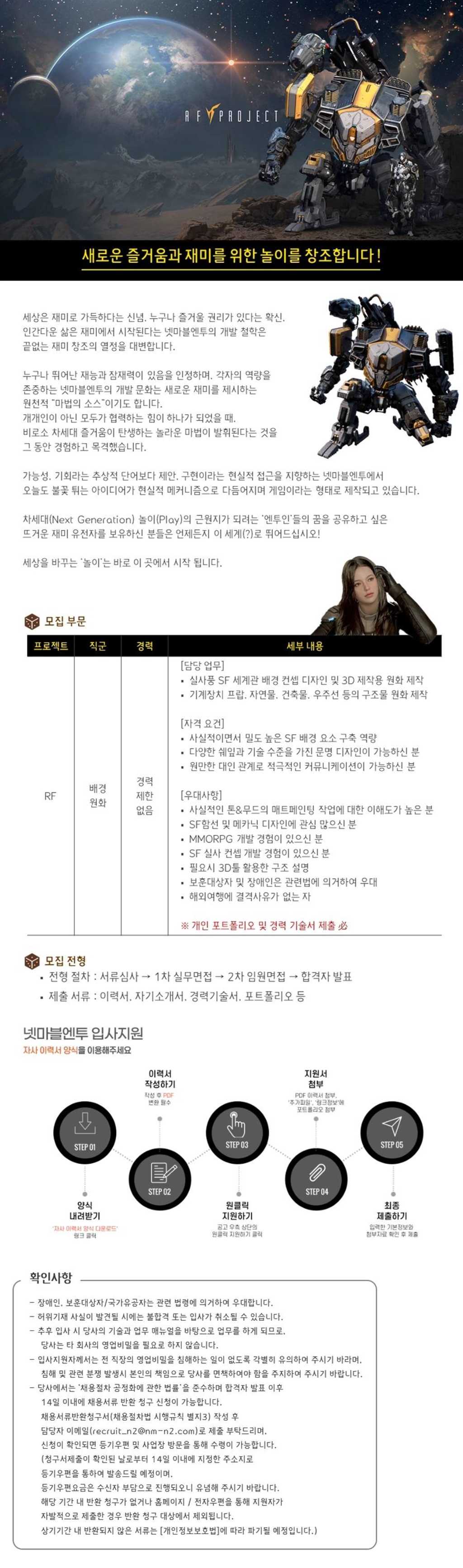 [넷마블엔투] RF Online : NEXT 배경 원화 채용