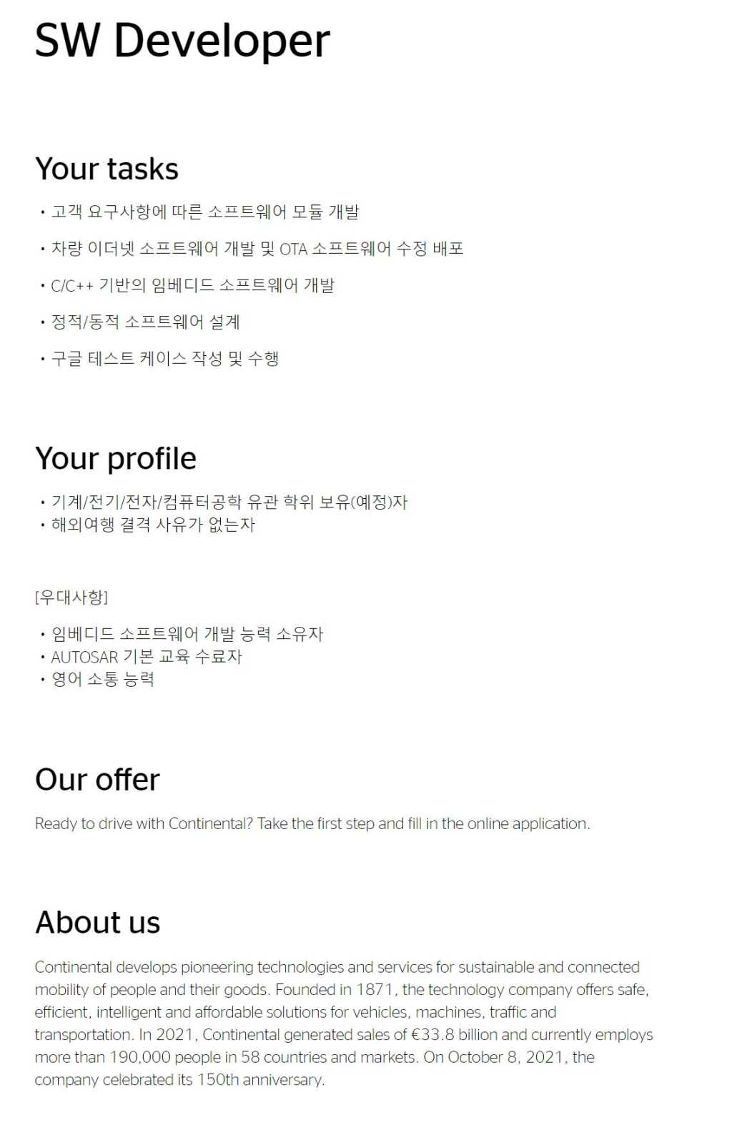 [콘티넨탈오토모티브일렉트로닉스] SW Developer | 공모전 대외활동-링커리어