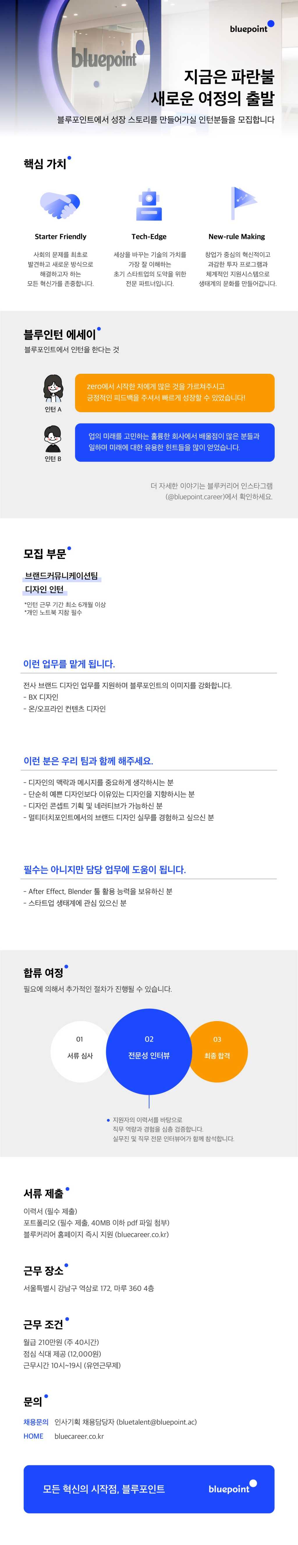 브랜드커뮤니케이션팀 디자인 인턴