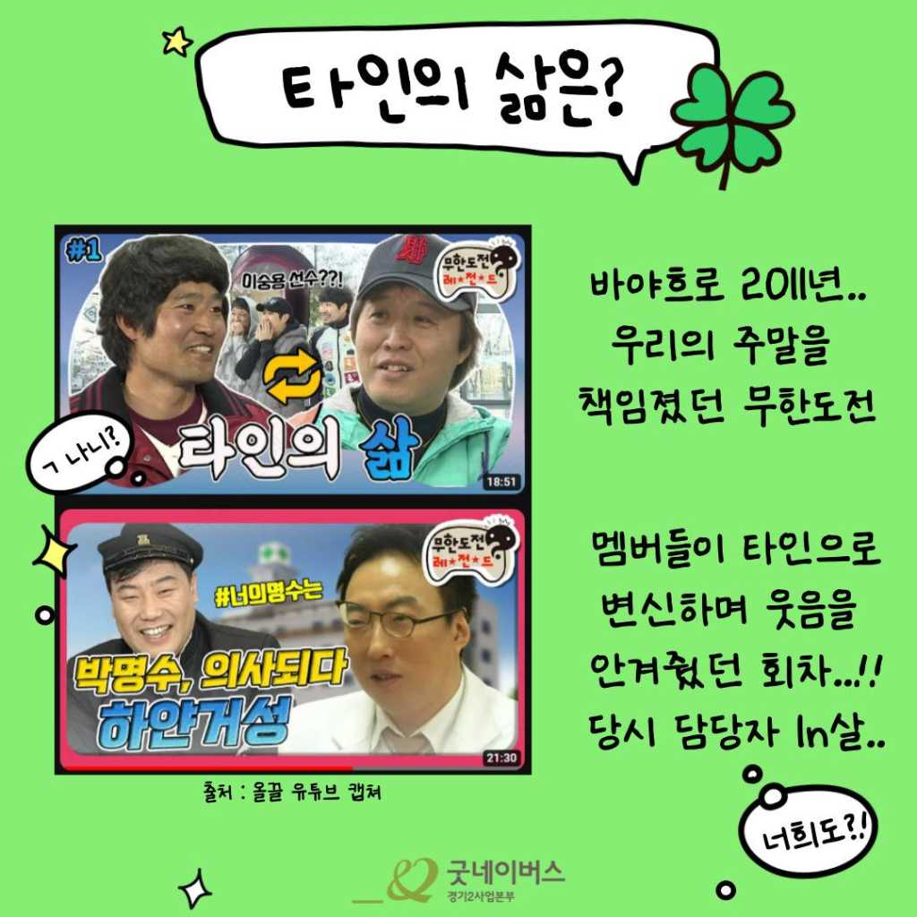 ★ 좋은이웃의 갓생_타인의 삶 ★