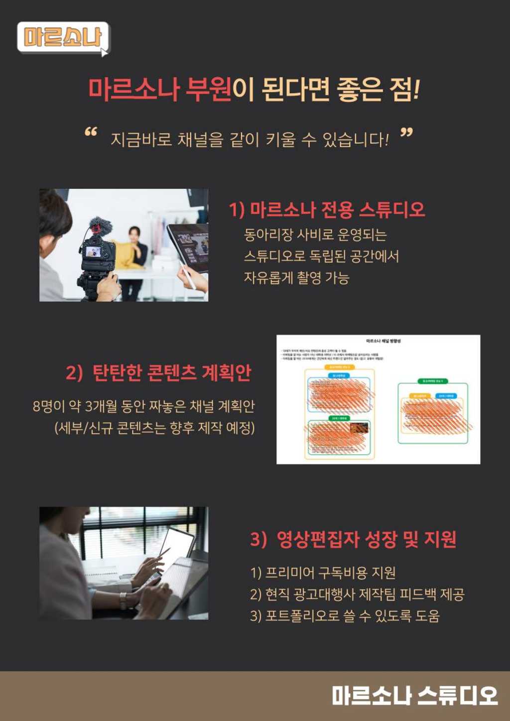 유튜브 연합동아리 마르소나