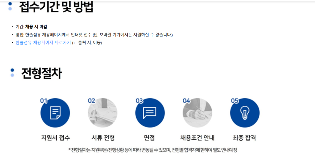 [한솔섬유] [본사] 통합원단부(원단 소싱) 신입(인턴)/경력 채용