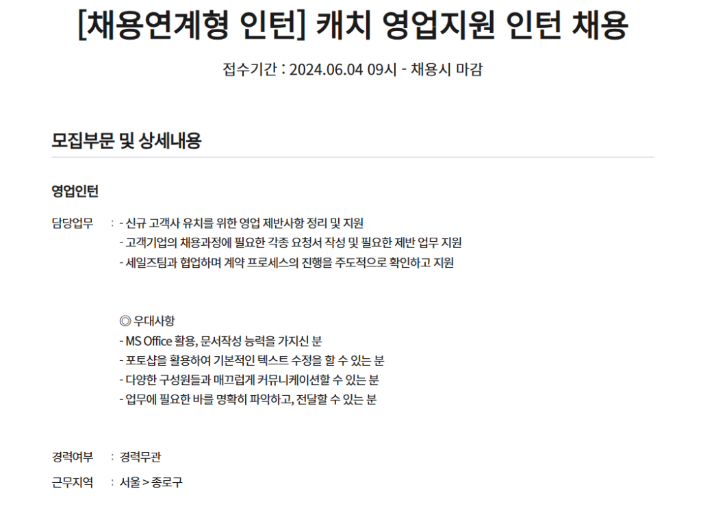 [진학사] [채용연계형 인턴] 영업지원 인턴 채용