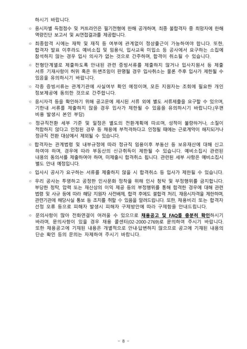 [한국토지주택공사] 채용형 인턴(일반직 5급) 채용