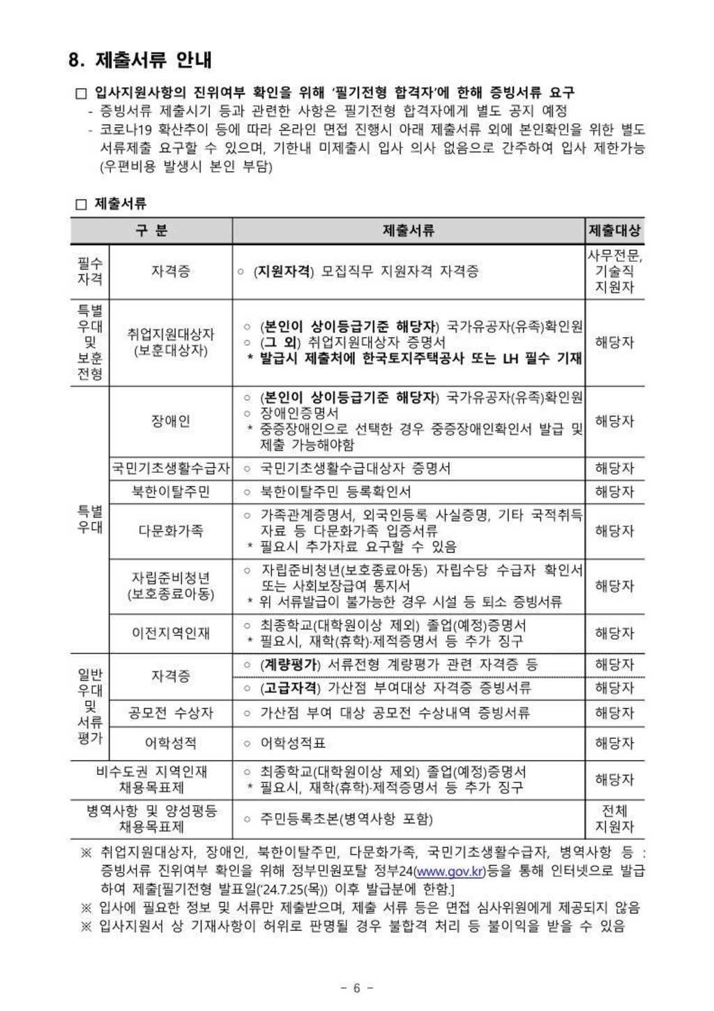 [한국토지주택공사] 채용형 인턴(일반직 5급) 채용