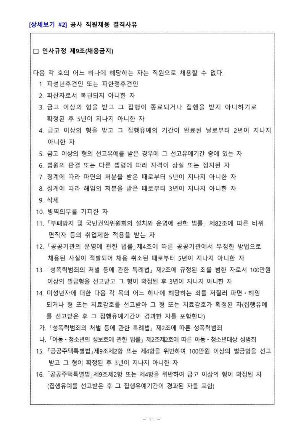 [한국토지주택공사] 채용형 인턴(일반직 5급) 채용