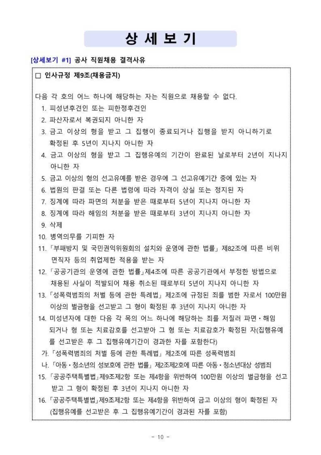 [한국토지주택공사] 채용형 인턴(일반직 6급) 채용