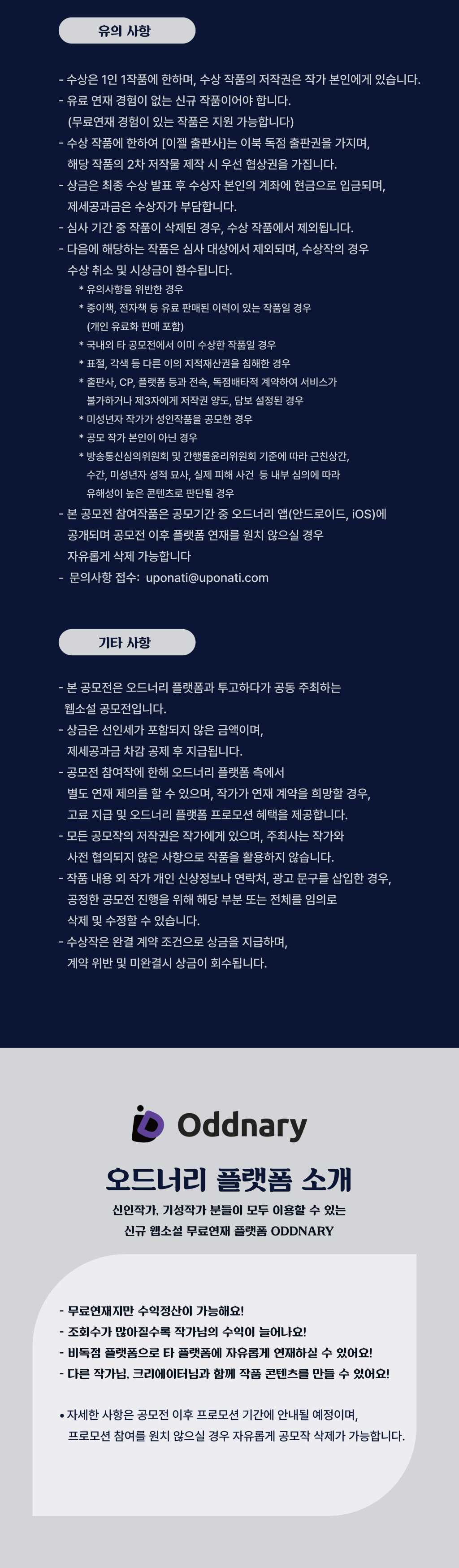 오드너리 X 투고하다 로맨스/로판 웹소설 공모전