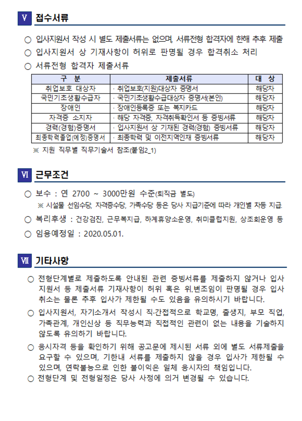 강원지사 채용형 인턴 채용