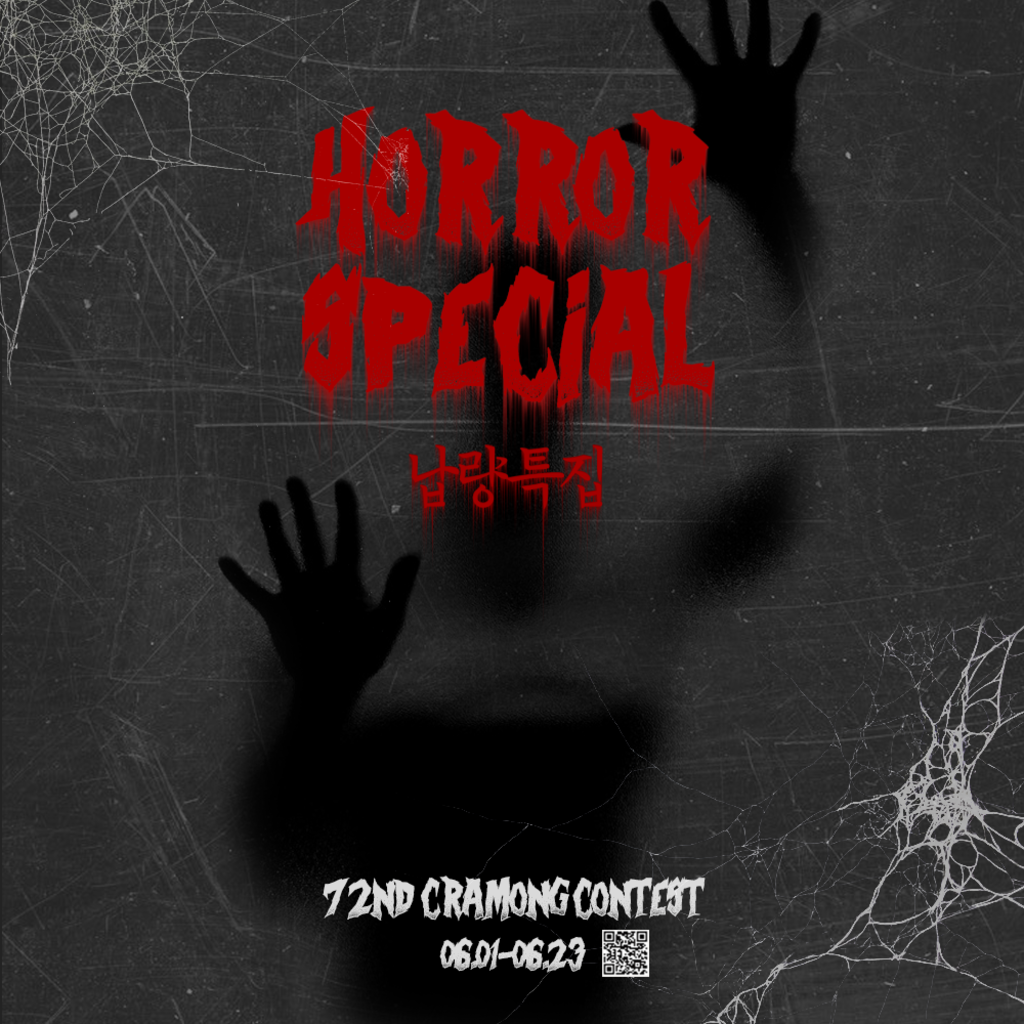 [끄라몽] 72nd 티셔츠 디자인 공모전-horror(납량특집)