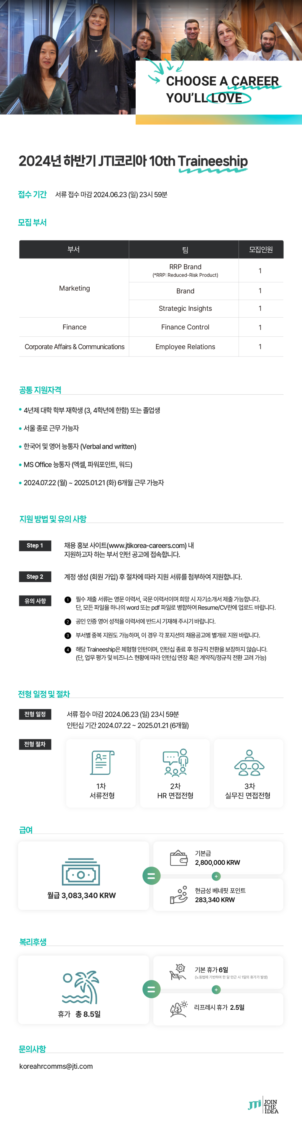 2024년 하반기 JTI코리아 10th Traineeship