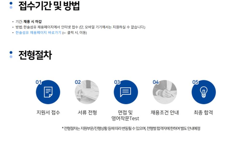 [한솔섬유] CSR/Sustainability부 신입(인턴) 또는 경력 채용