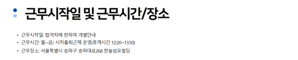 [한솔섬유] CSR/Sustainability부 신입(인턴) 또는 경력 채용