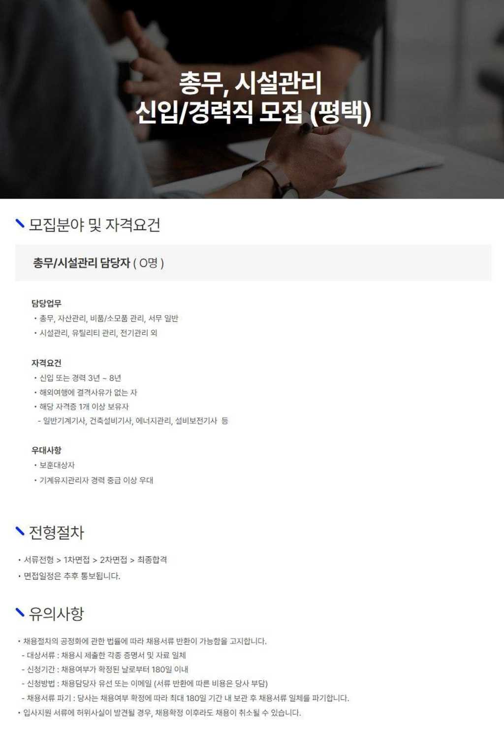 [한국단자공업] 총무/시설관리 신입/경력직 모집