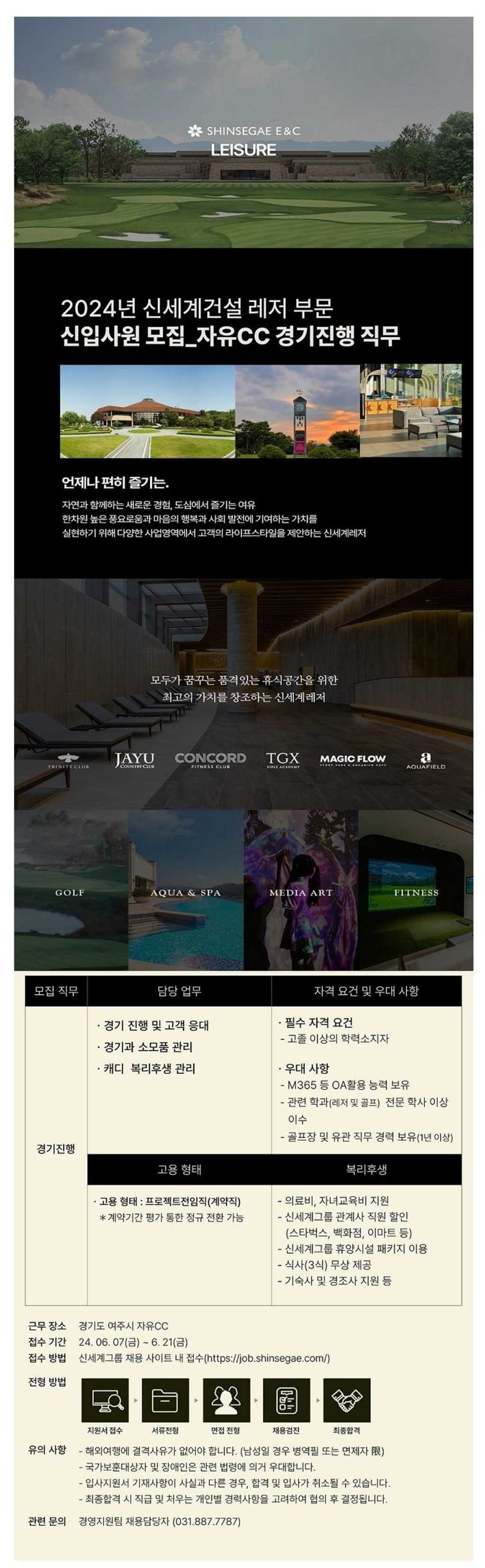 [신세계건설(주)] 레저 자유CC 경기진행 모집