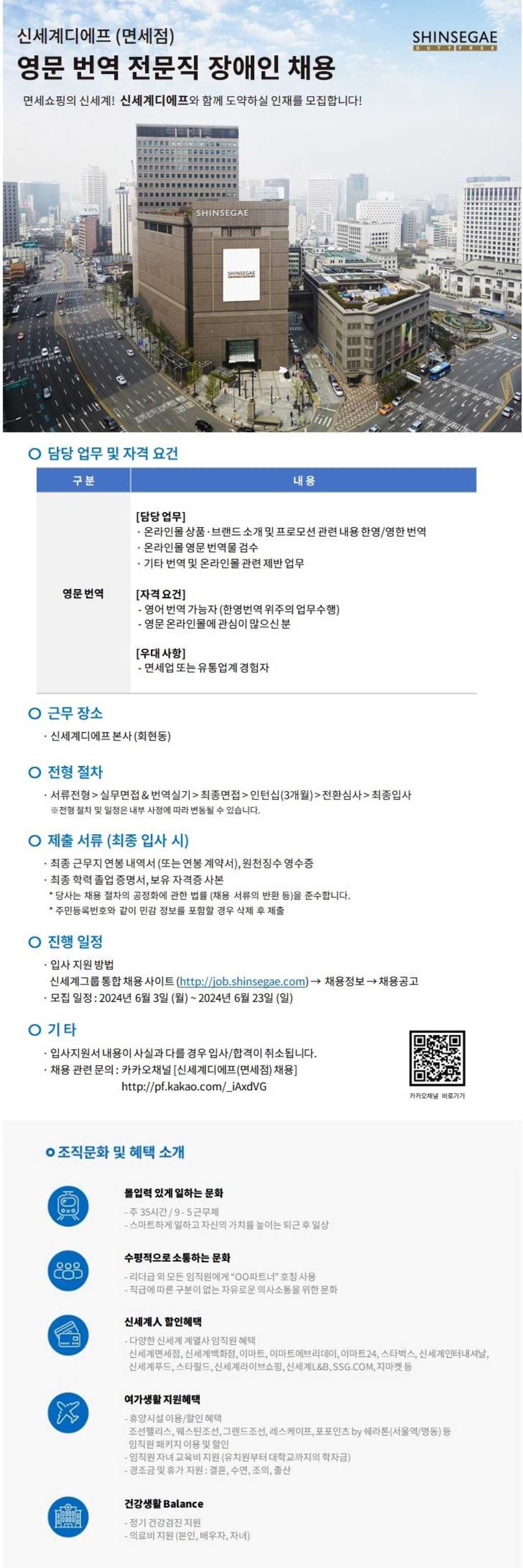 [신세계디에프] 영문 번역 전문직 장애인 채용