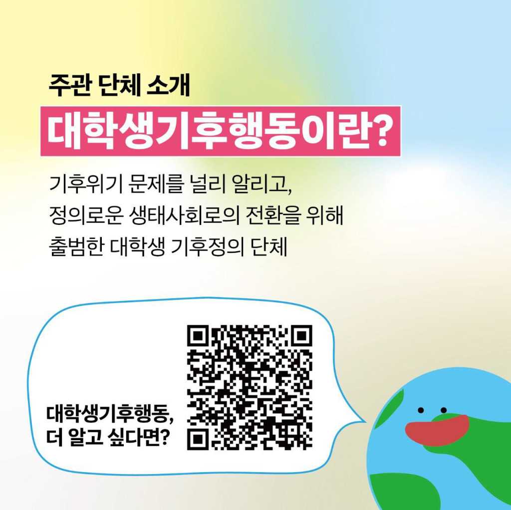 2024 기후정의 페스티벌 서포터즈 모집