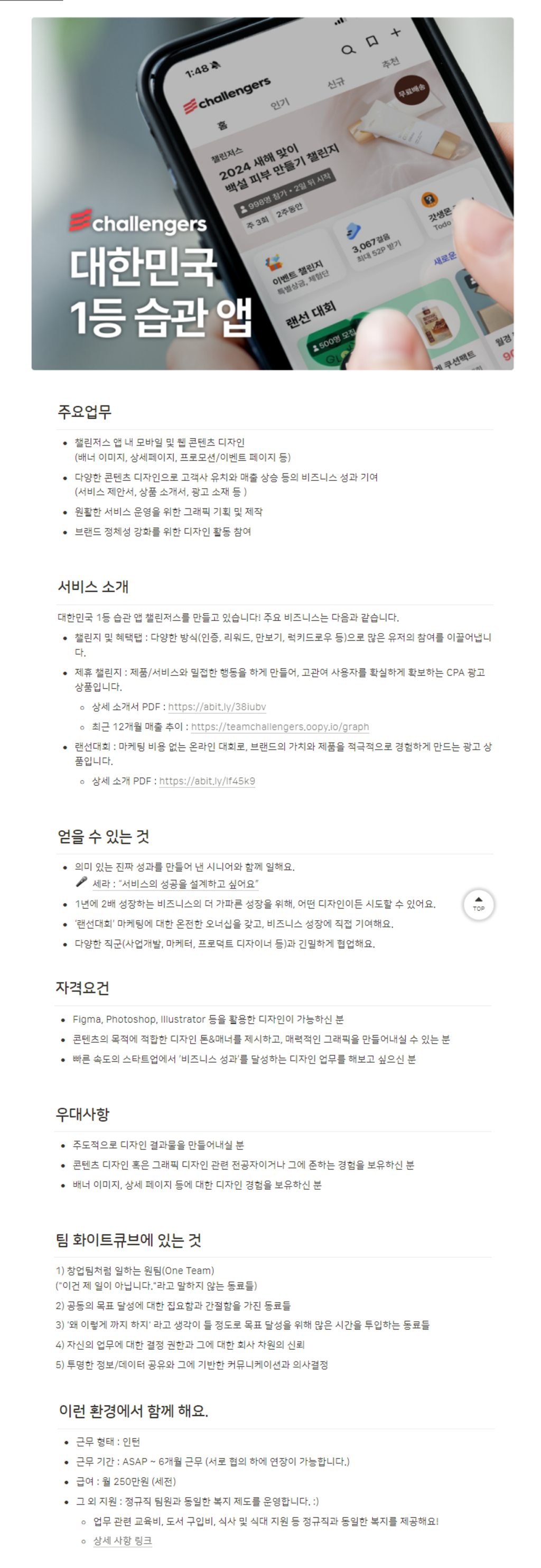 [챌린저스] 디자인 인턴